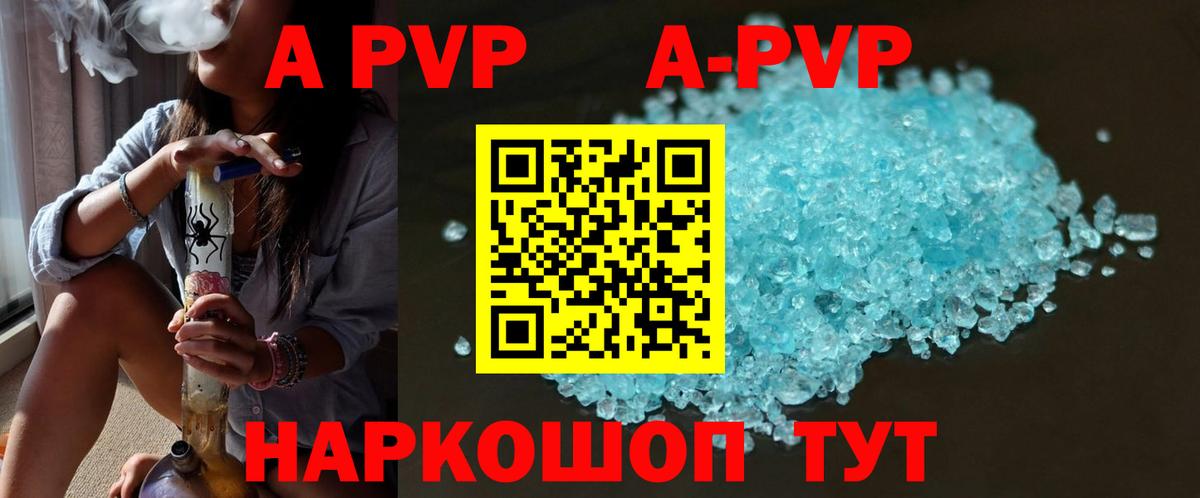 APVP кристаллы Балтийск