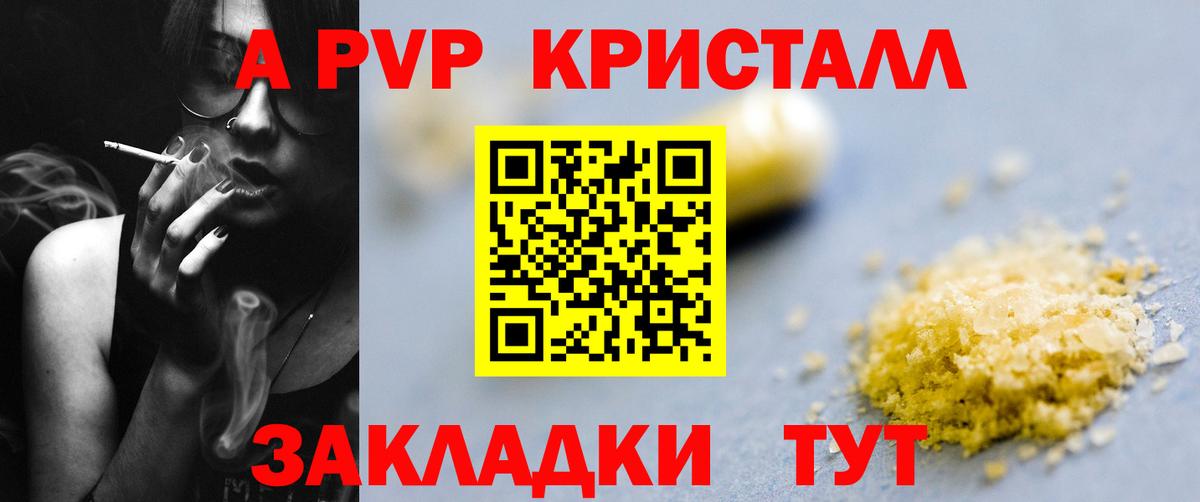 APVP крисы CK  Вход с VPN  Балтийск  Alfa_PVP Crystall 