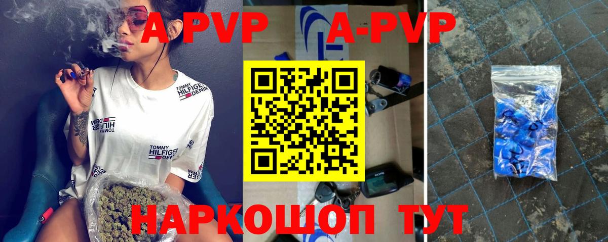 Alpha PVP Соль Балтийск
