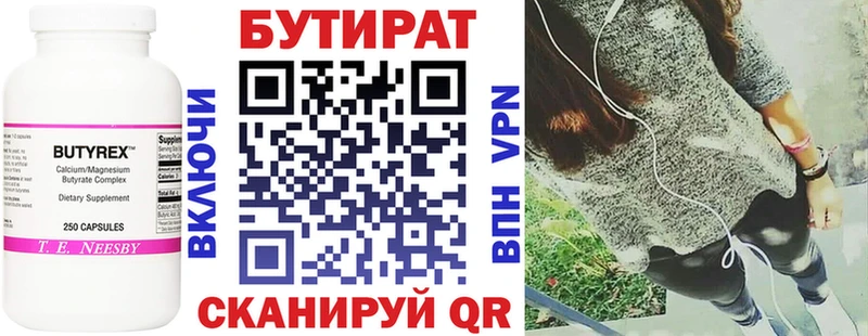 БУТИРАТ BDO  Балтийск 