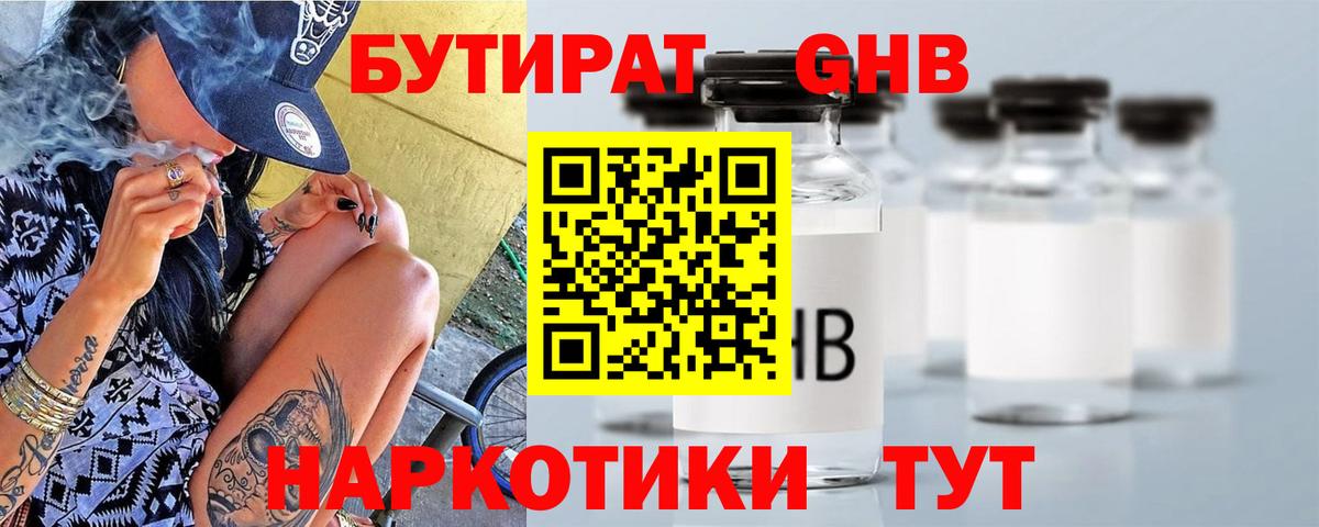 БУТИРАТ вода Балтийск