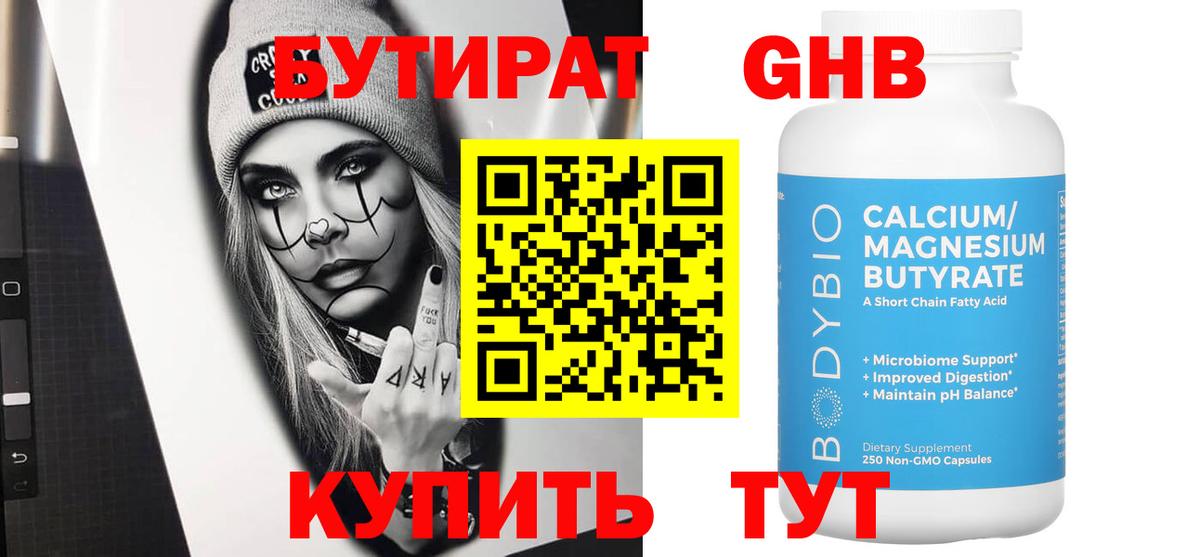 БУТИРАТ оксана  Бутират  Балтийск 