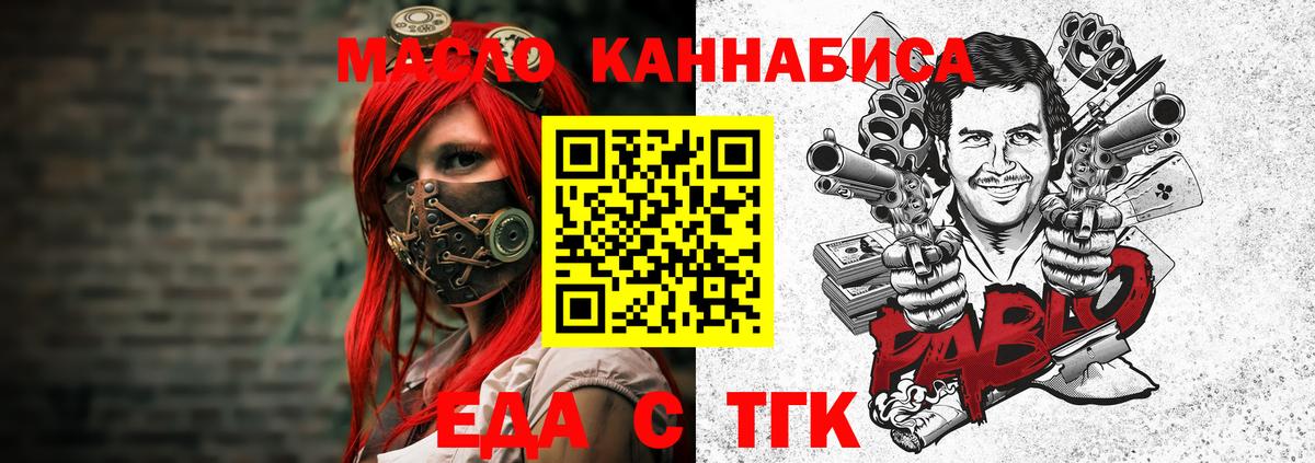 Еда ТГК конопля  Балтийск 