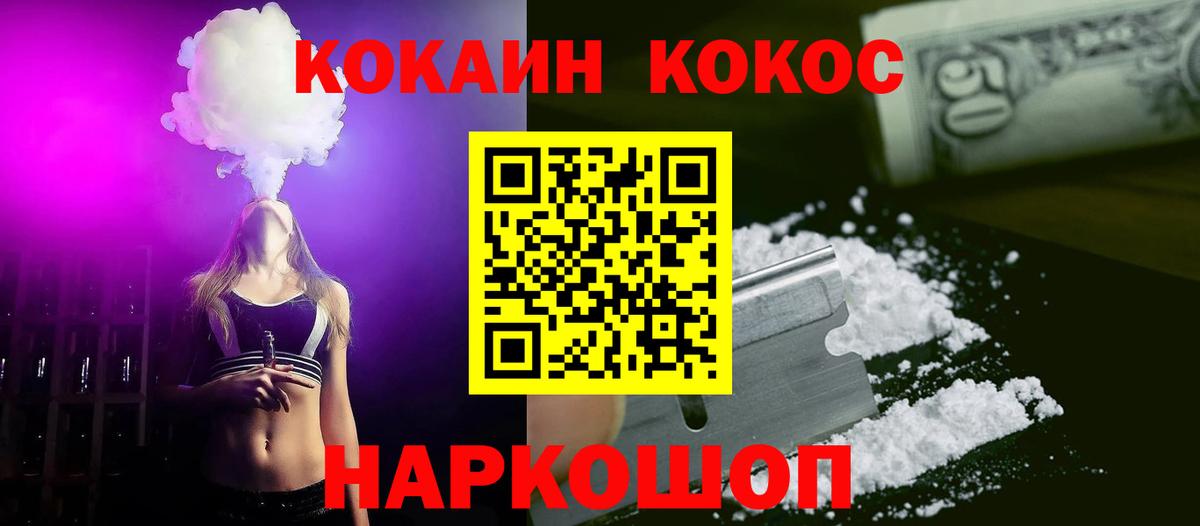 Кокаин Fish Scale  КОКАИН Боливия  Вход с VPN  Балтийск 