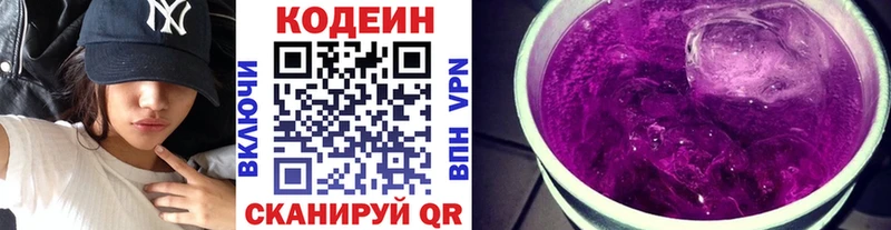 Кодеиновый сироп Lean Purple Drank  нарко площадка состав  Балтийск  blacksprut зеркало 