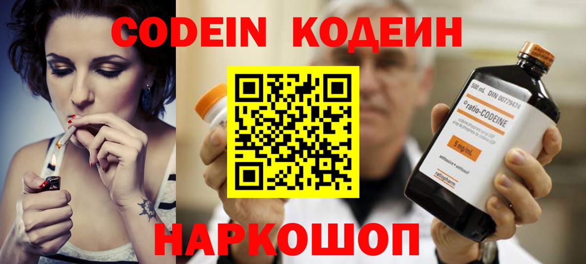 Балтийск  Кодеин напиток Lean (лин)  Вход с VPN 