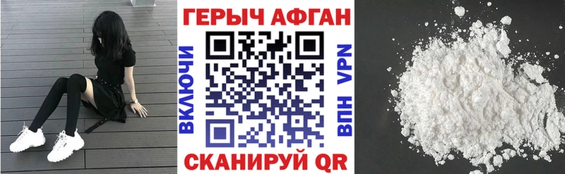 ГЕРОИН афганец Балтийск