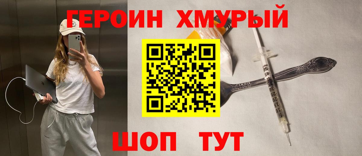 Героин афганец  Балтийск 