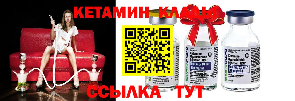 Кетамин ketamine  Балтийск  КЕТАМИН ketamine 