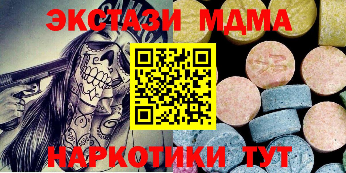 Балтийск  MDMA кристаллы  MDMA Molly  MDMA  Вход с VPN 