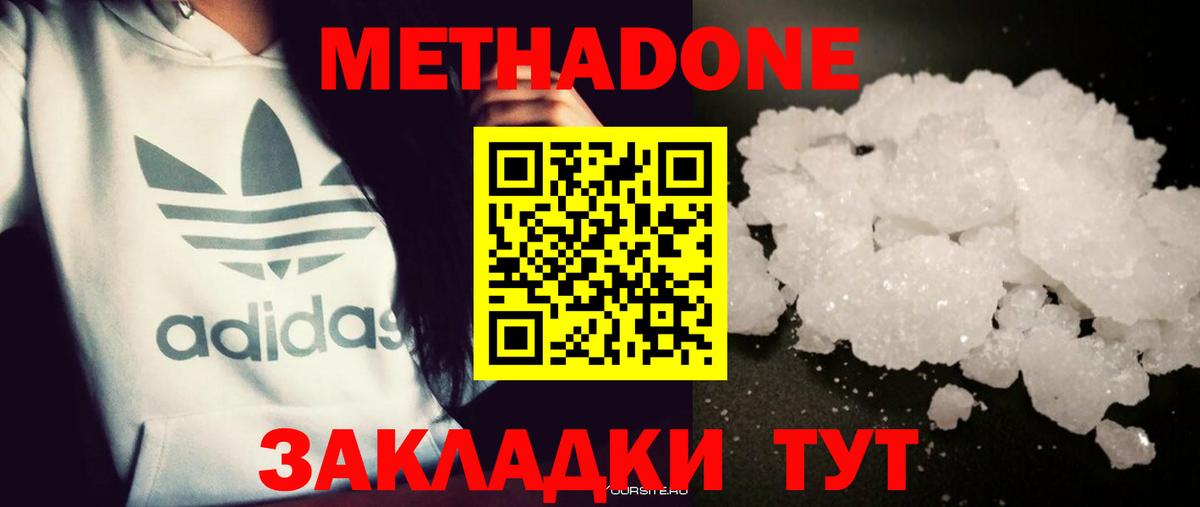 OMG tor  Метадон methadone  Балтийск  МЕТАДОН мёд 